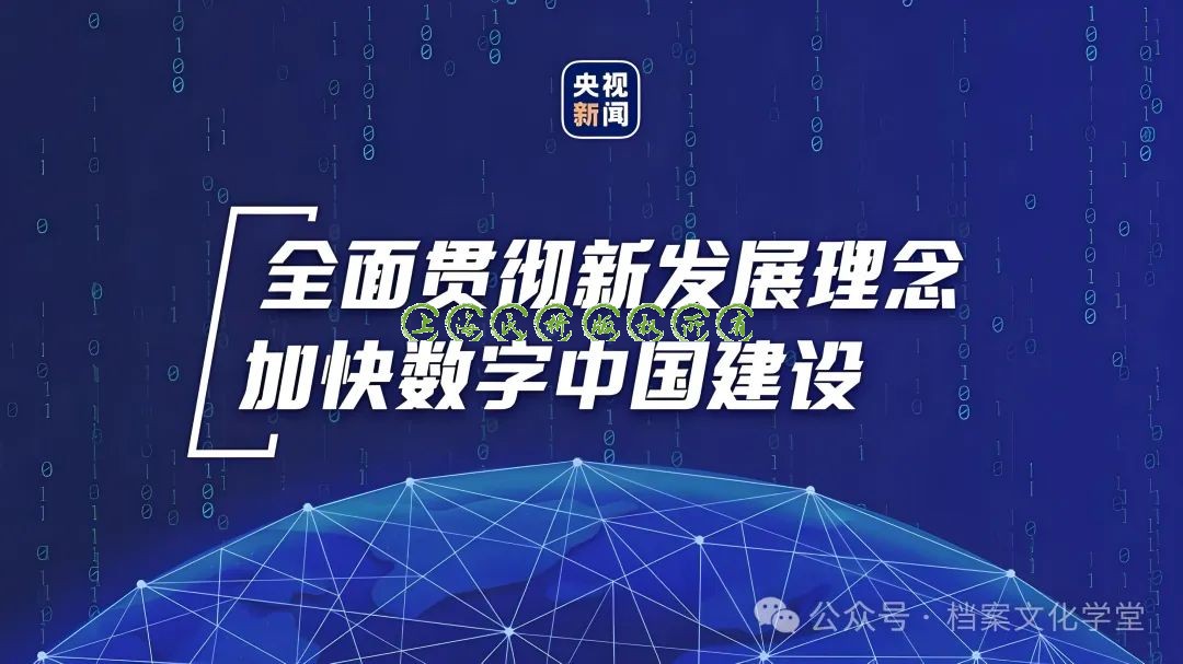 档案学术 | 面向数字环···